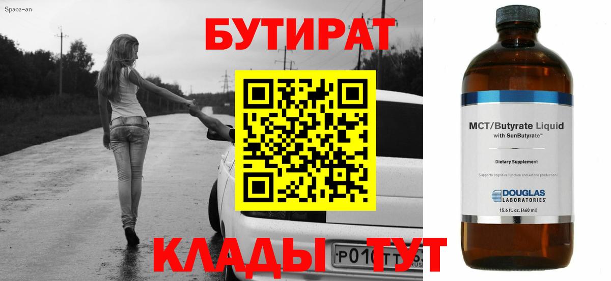 БУТИРАТ GHB Лянтор