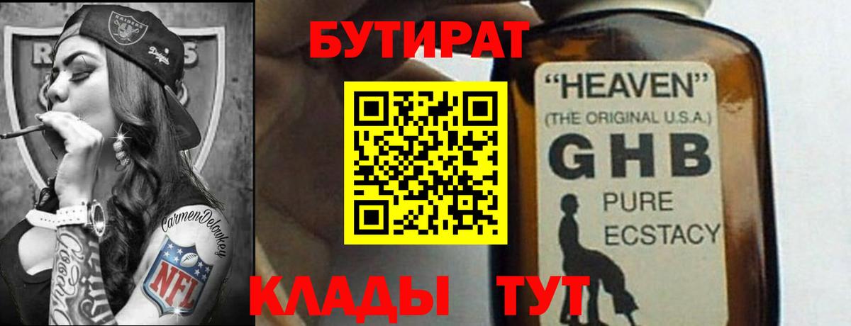 Бутират 99%  БУТИРАТ  Лянтор  Вход с VPN 