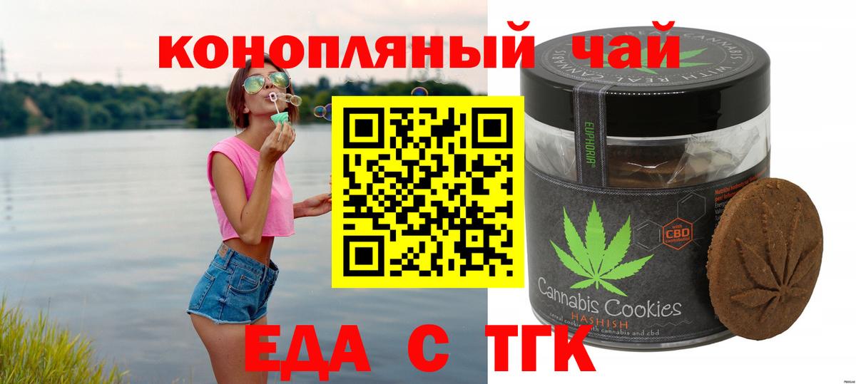 Еда ТГК марихуана  Вход с VPN  Лянтор 