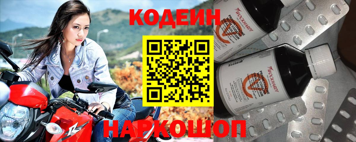 Кодеин напиток Lean (лин)  Вход с VPN  Кодеиновый сироп Lean напиток Lean (лин)  Лянтор 