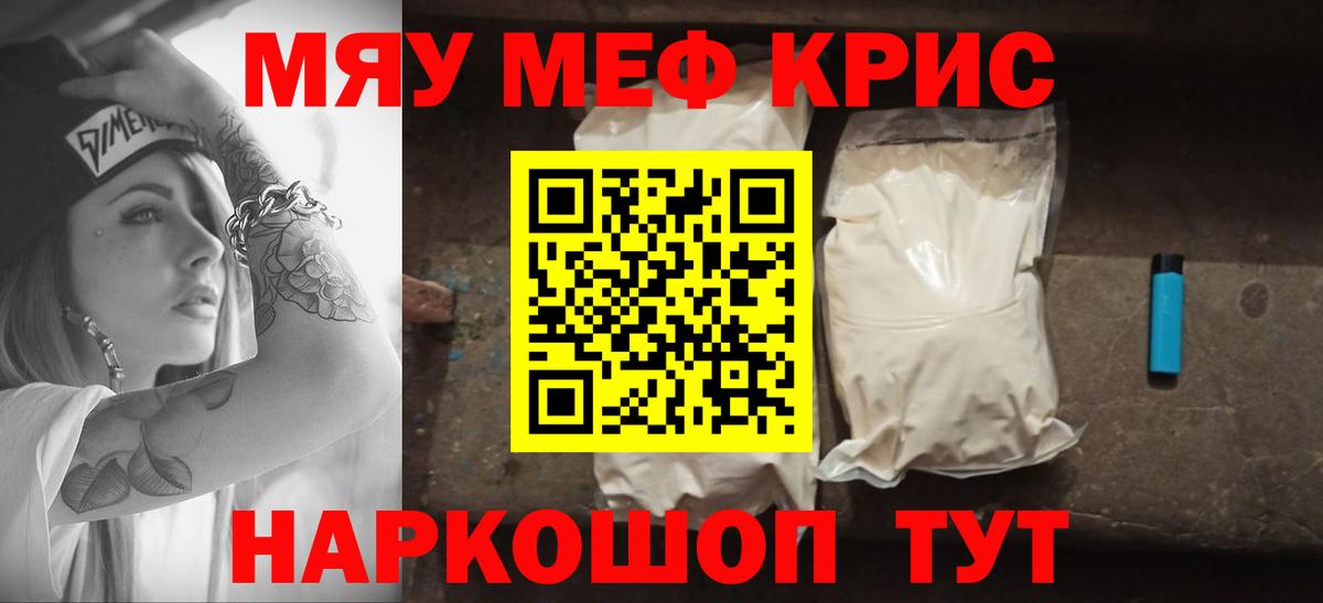 Меф мука Лянтор