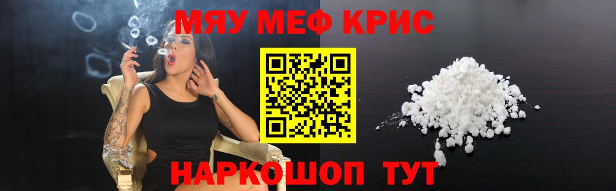 МЕФ mephedrone  Вход с VPN  как найти   МЯУ-МЯУ  МЯУ-МЯУ мяу мяу  Лянтор 