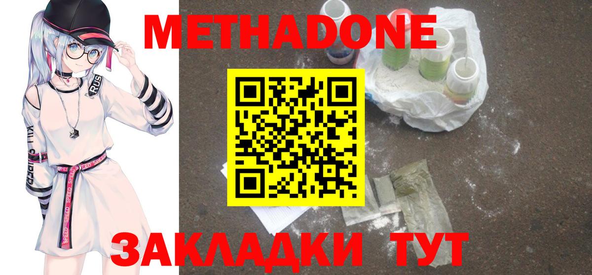 МЕТАДОН VHQ  МЕТАДОН methadone  Вход с VPN  Лянтор 