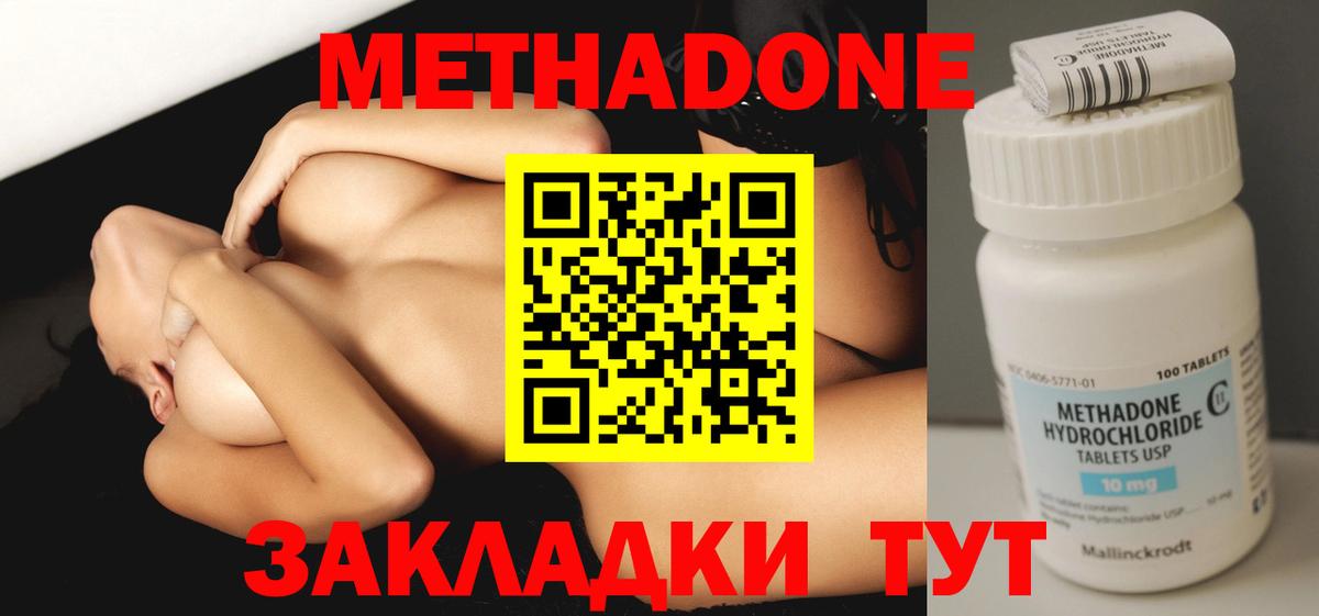 Метадон VHQ Лянтор