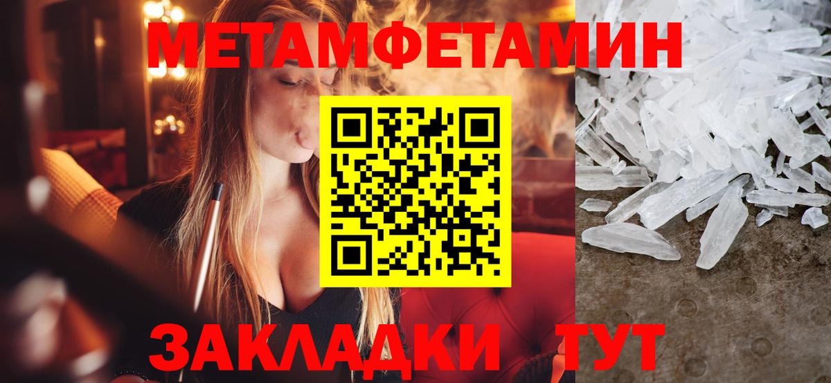 МЕТАМФЕТАМИН  Первитин кристалл  Вход с VPN  Лянтор  Первитин кристалл 