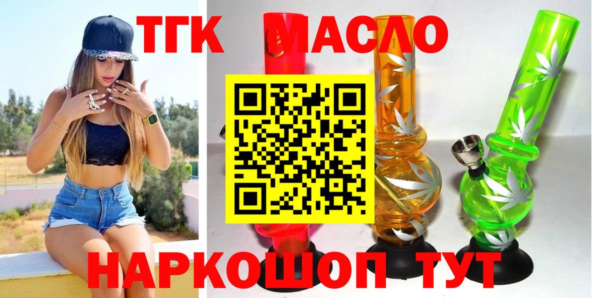 ТГК гашишное масло Лянтор